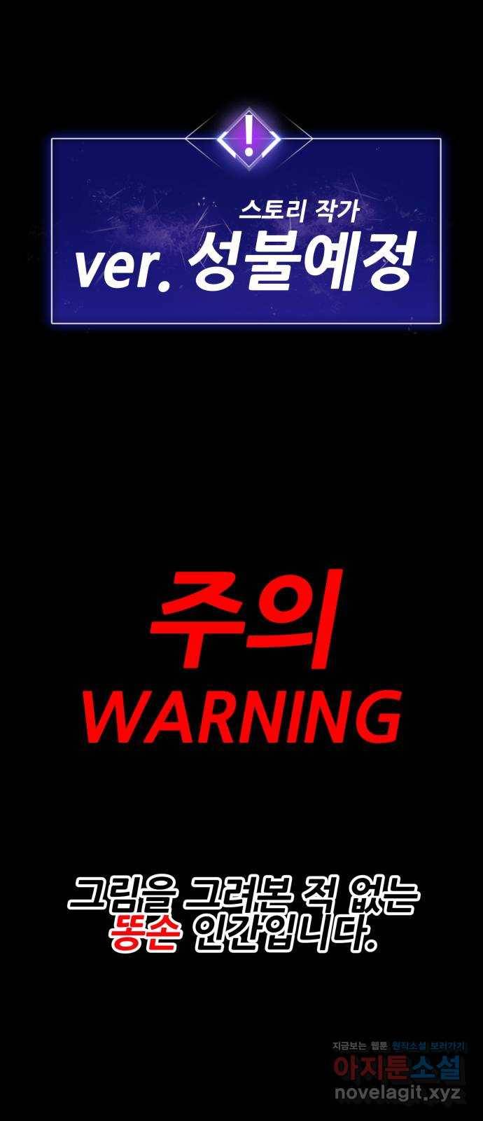 만렙돌파 80화. 시즌 1 완결 후기만화 74