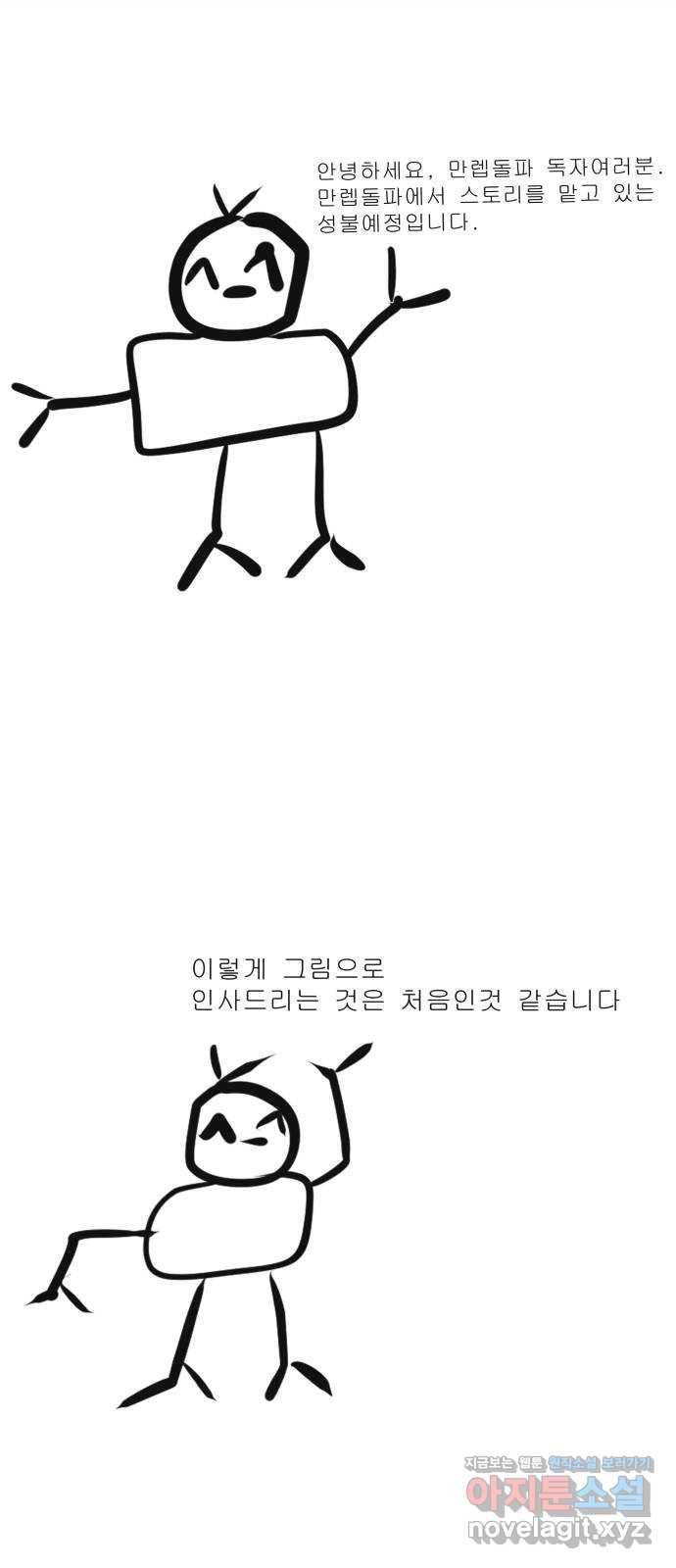 만렙돌파 80화. 시즌 1 완결 후기만화 76