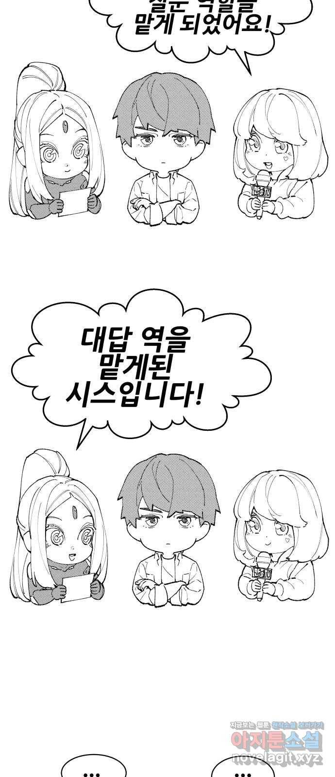 만렙돌파 80화. 시즌 1 완결 후기만화 81