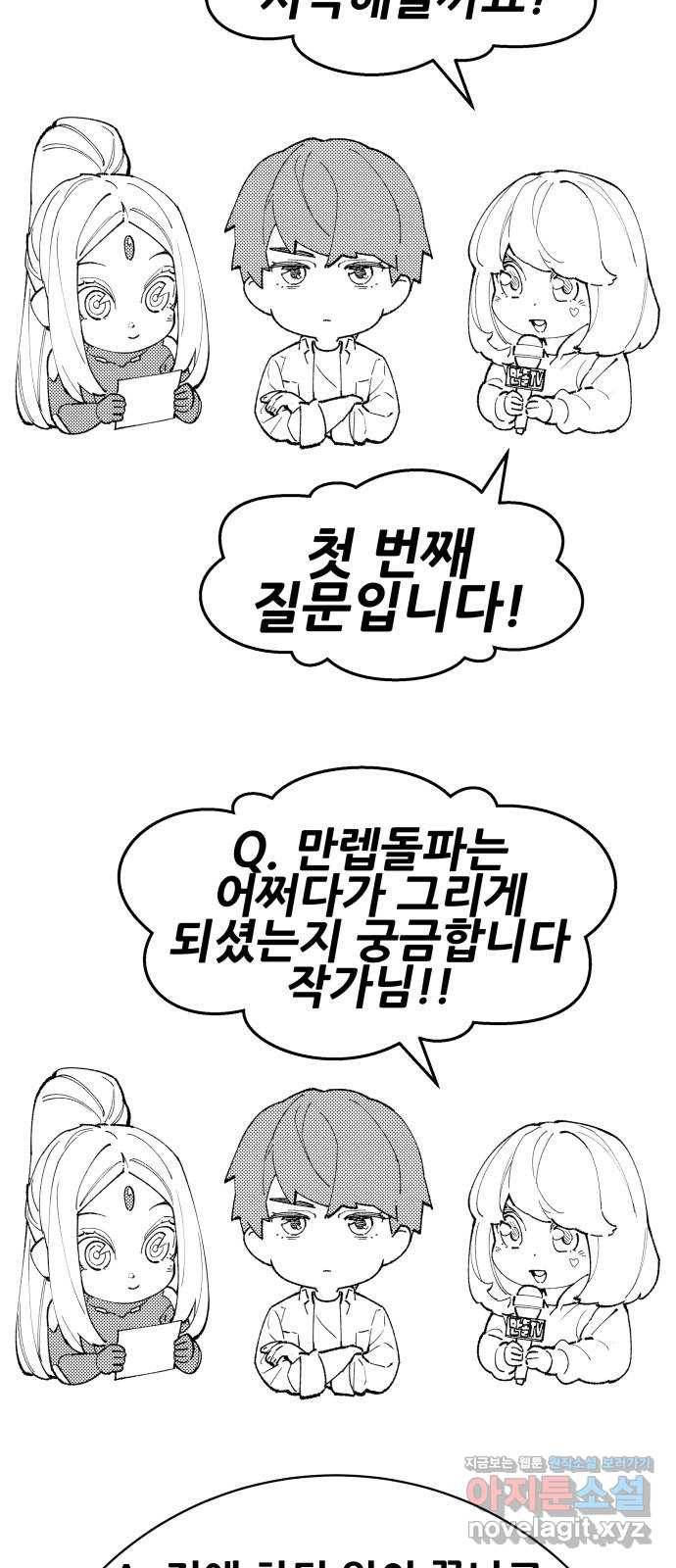 만렙돌파 80화. 시즌 1 완결 후기만화 83