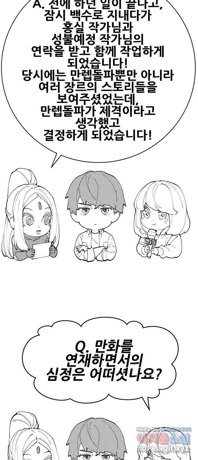 만렙돌파 80화. 시즌 1 완결 후기만화 84
