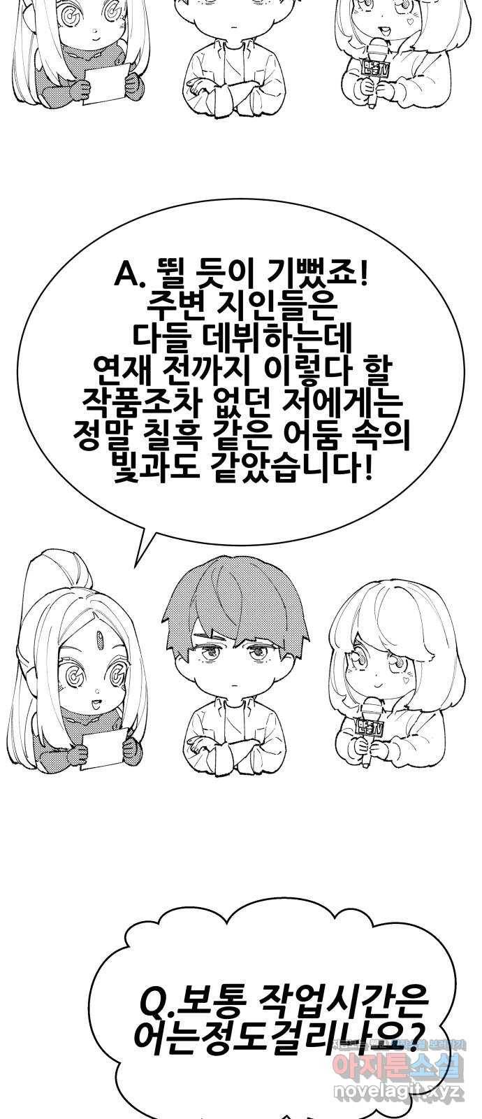 만렙돌파 80화. 시즌 1 완결 후기만화 85