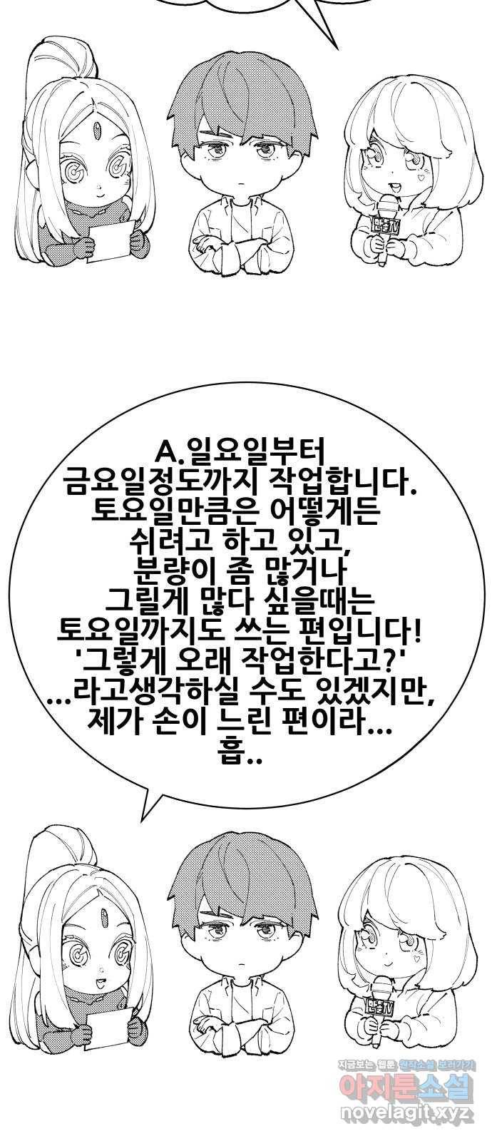 만렙돌파 80화. 시즌 1 완결 후기만화 86