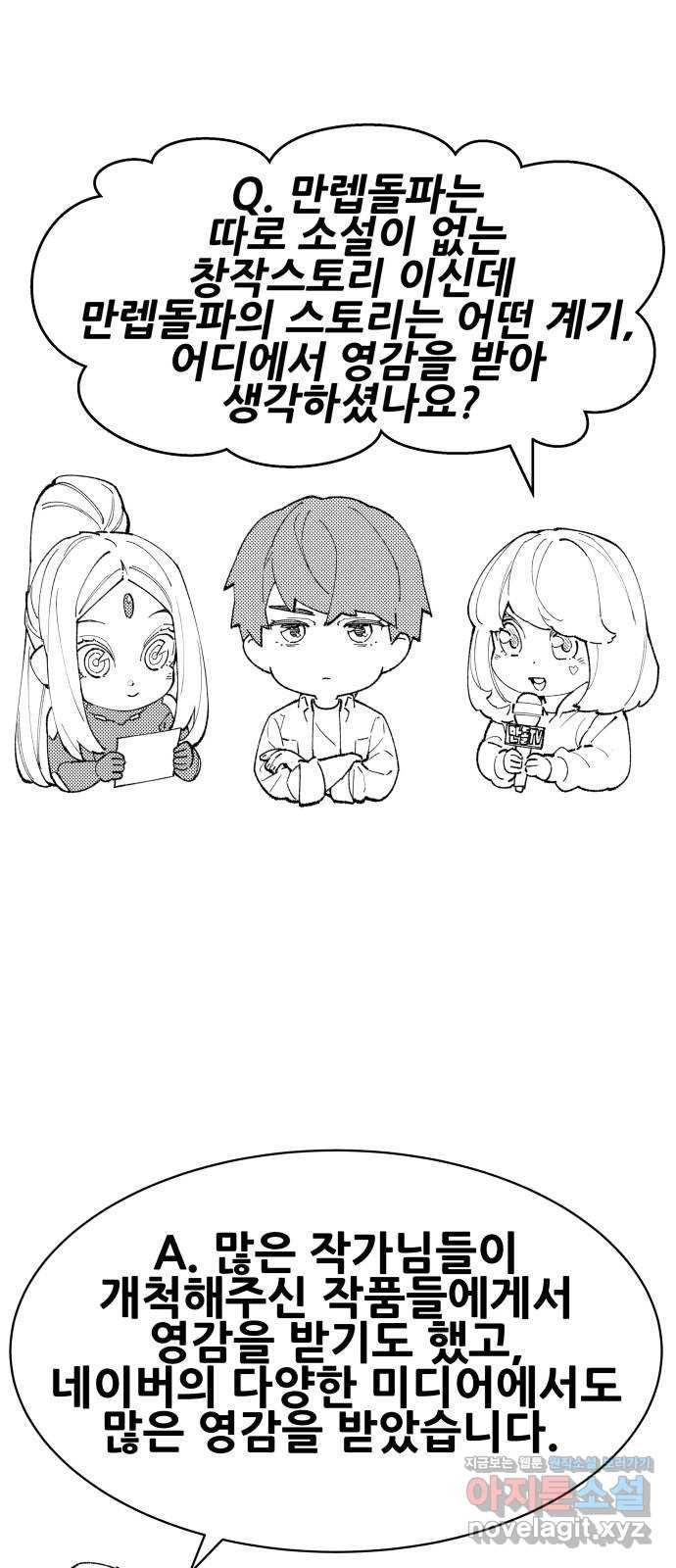 만렙돌파 80화. 시즌 1 완결 후기만화 87