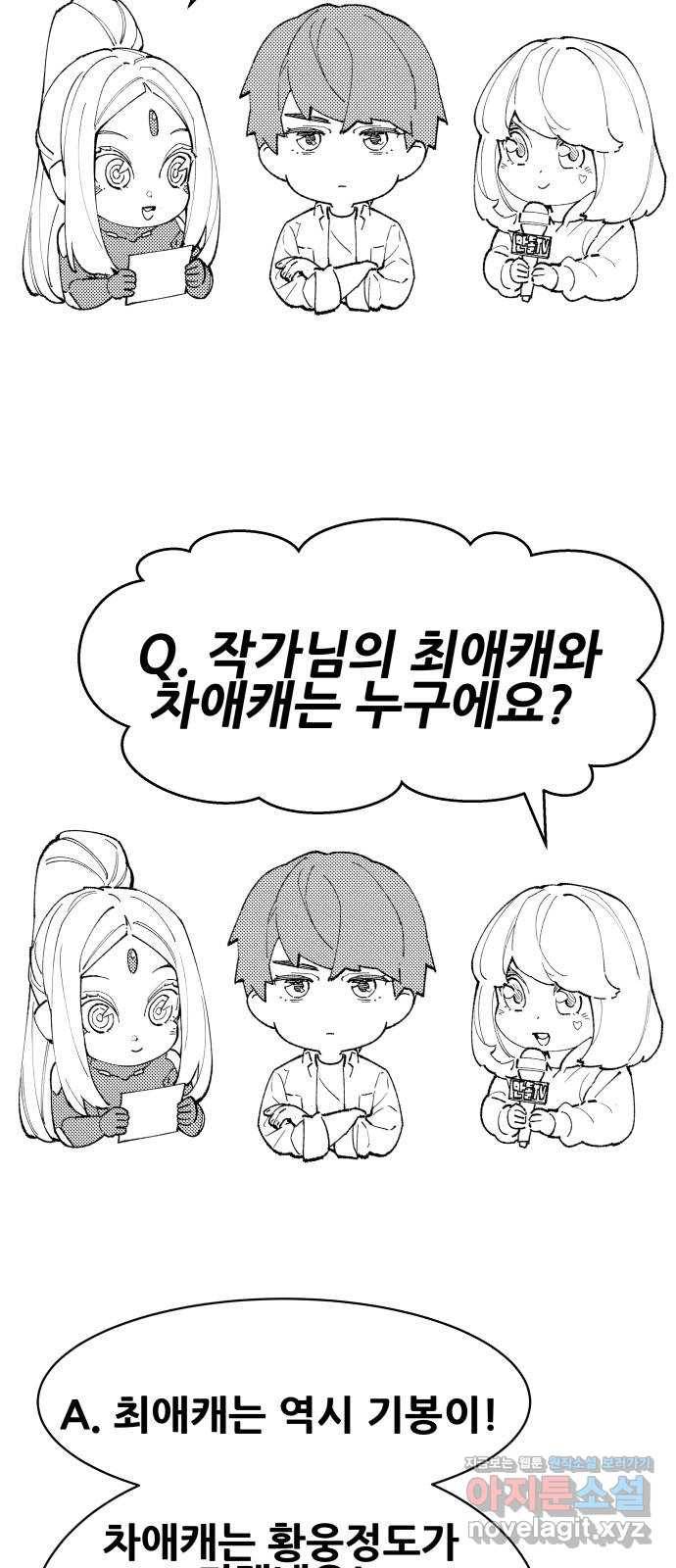 만렙돌파 80화. 시즌 1 완결 후기만화 88