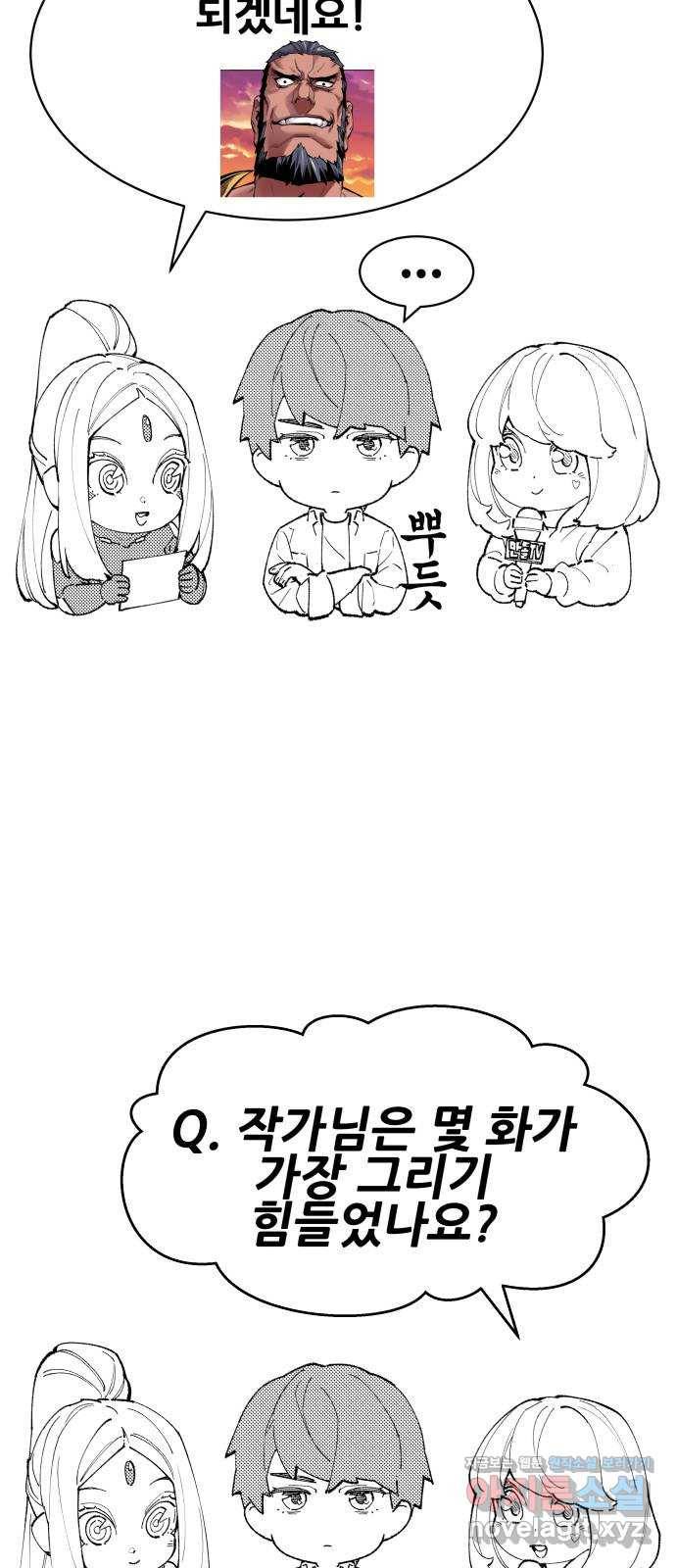 만렙돌파 80화. 시즌 1 완결 후기만화 89