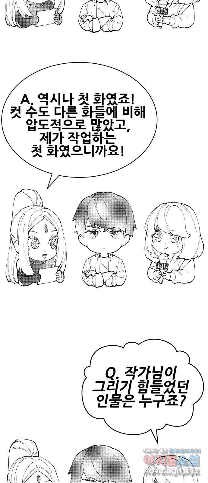 만렙돌파 80화. 시즌 1 완결 후기만화 90