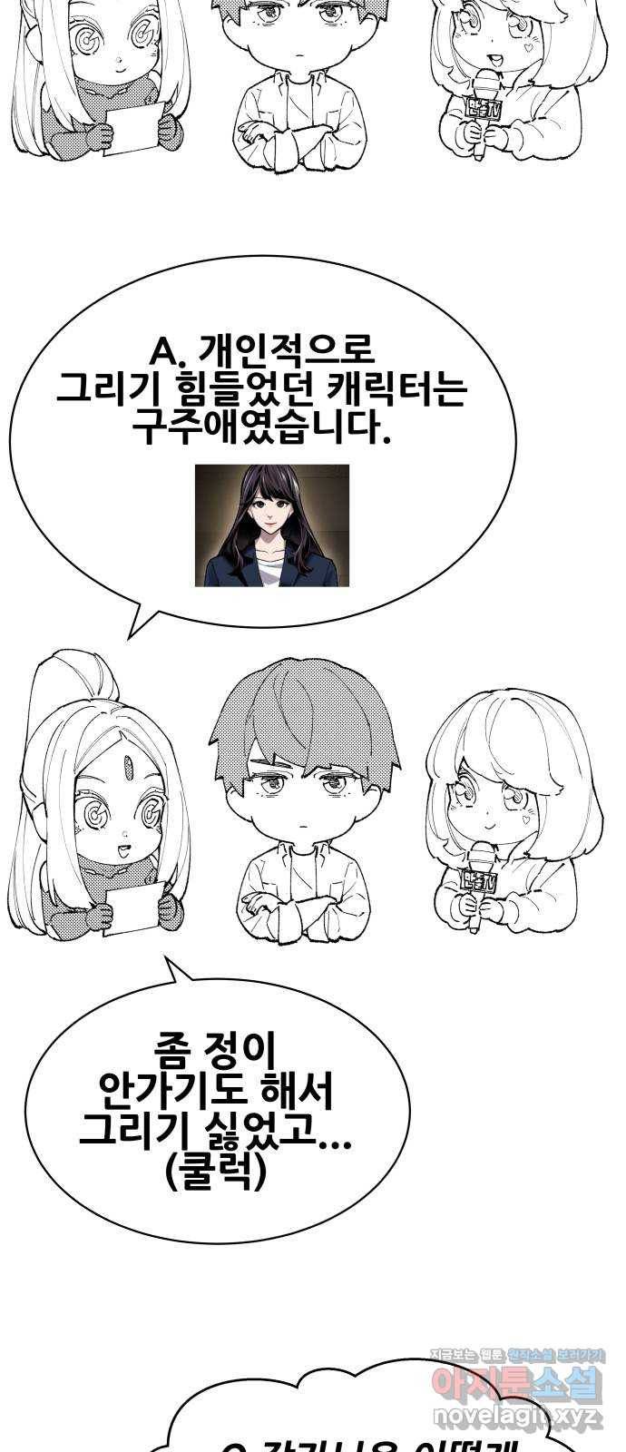 만렙돌파 80화. 시즌 1 완결 후기만화 91