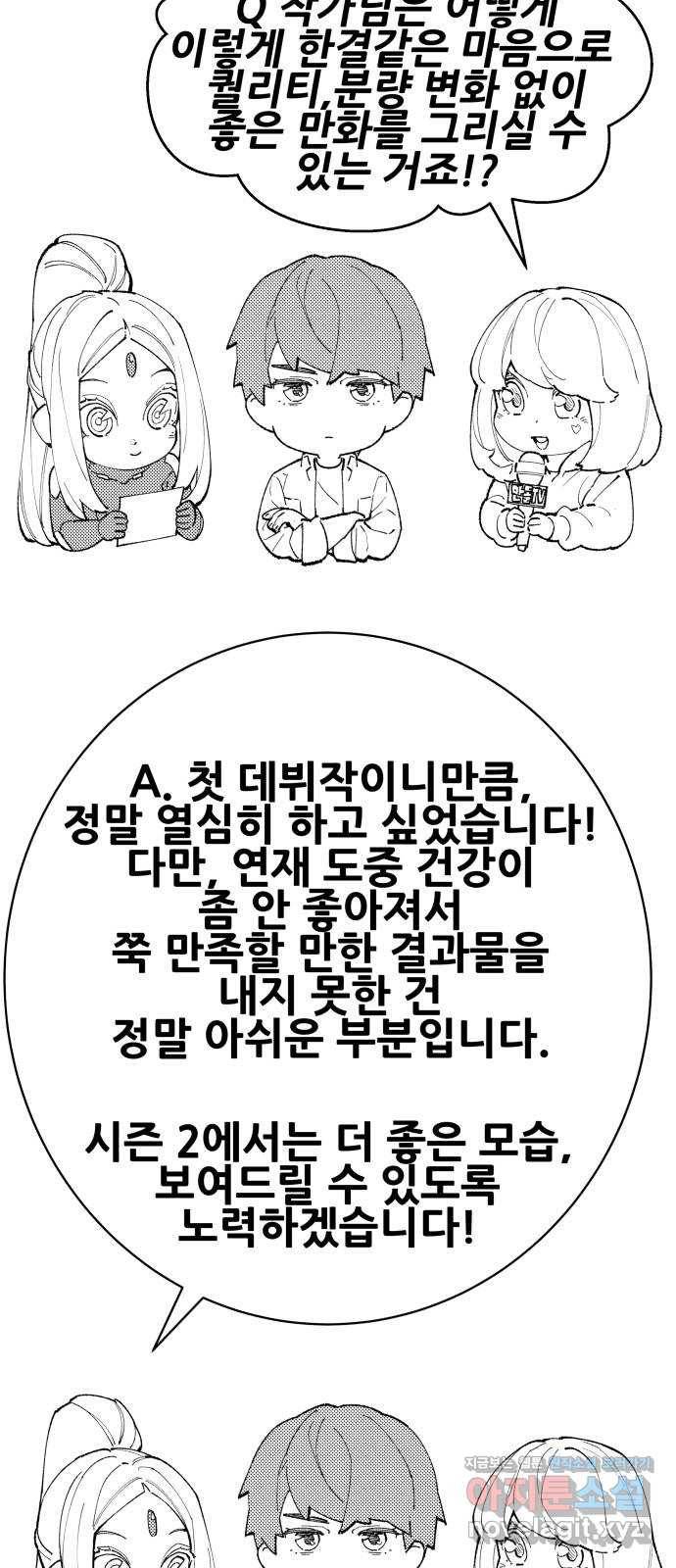 만렙돌파 80화. 시즌 1 완결 후기만화 92