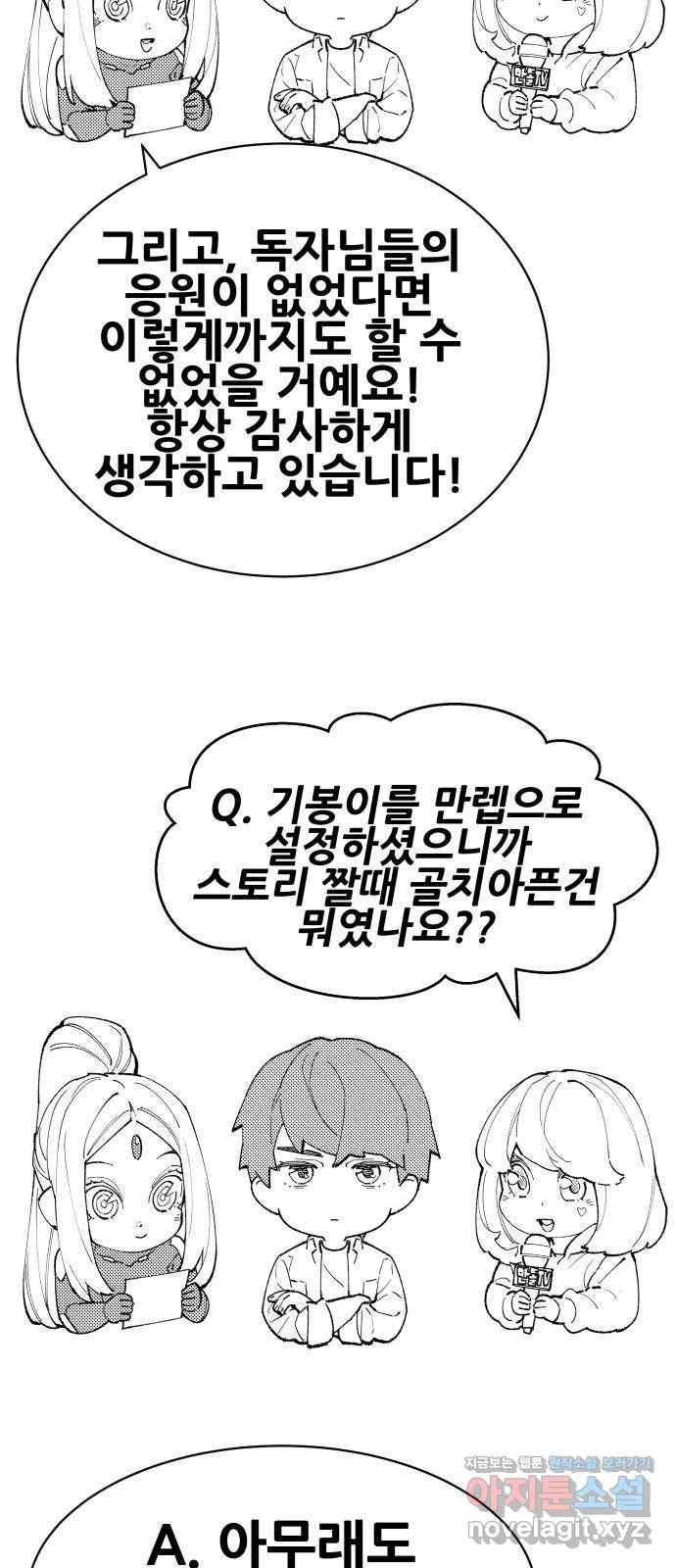 만렙돌파 80화. 시즌 1 완결 후기만화 93