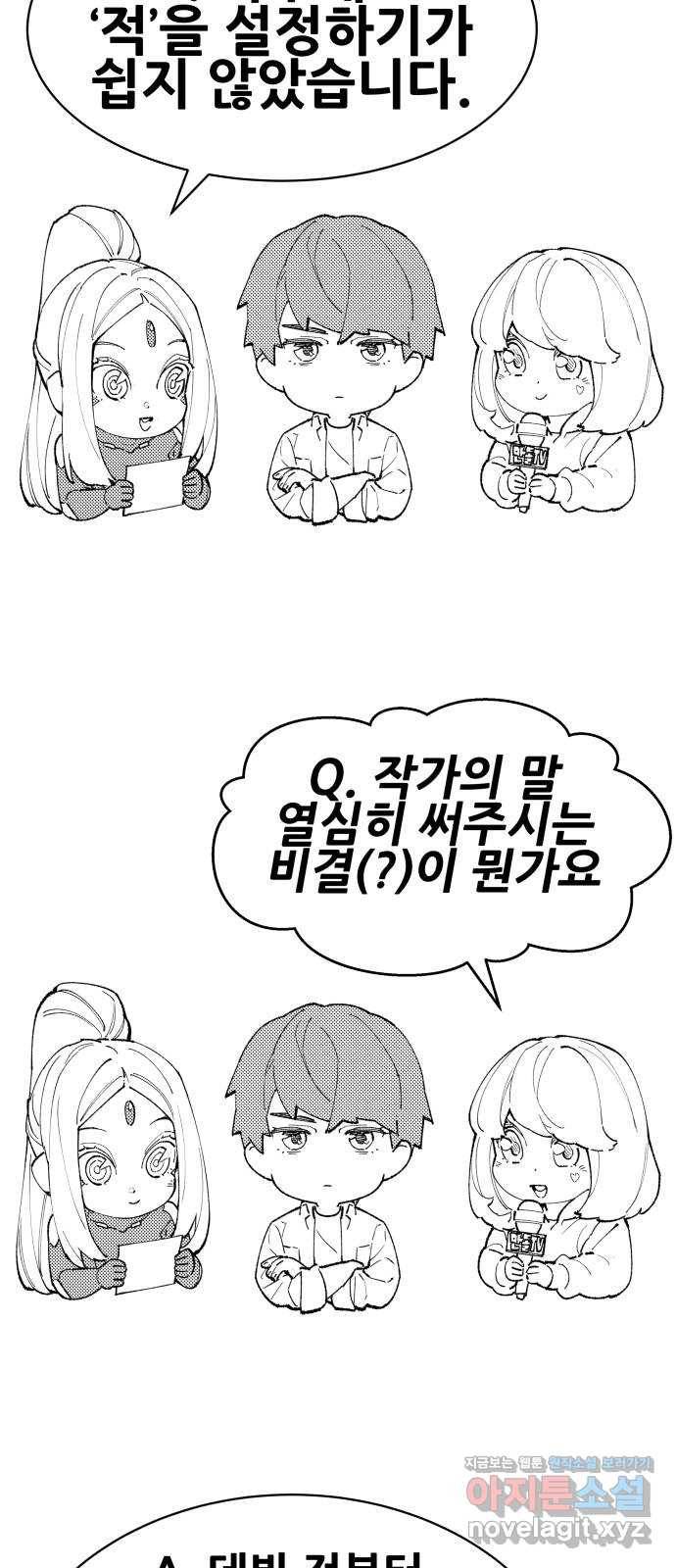 만렙돌파 80화. 시즌 1 완결 후기만화 94