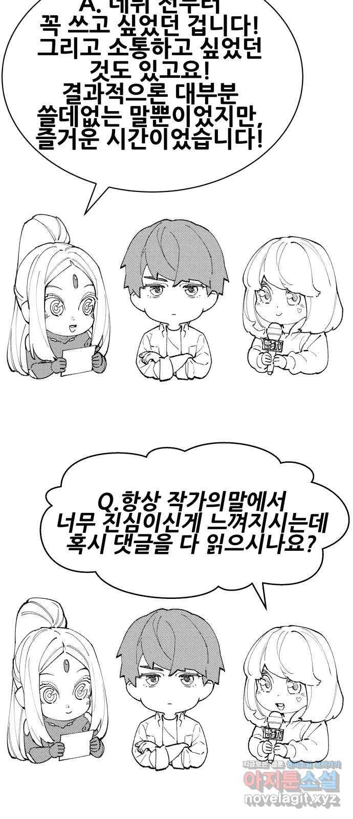 만렙돌파 80화. 시즌 1 완결 후기만화 95