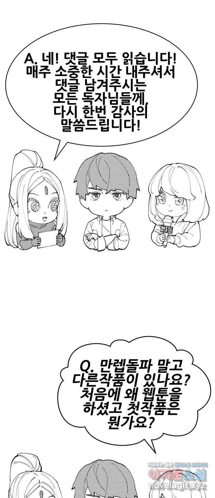 만렙돌파 80화. 시즌 1 완결 후기만화 96