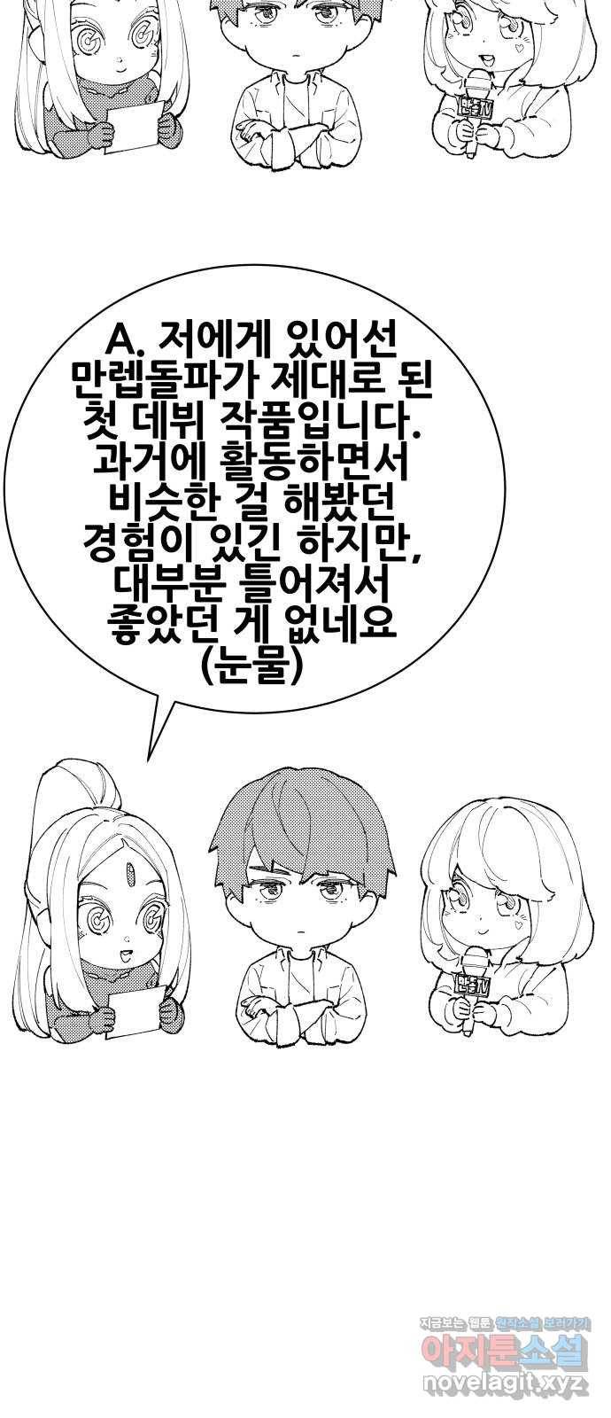 만렙돌파 80화. 시즌 1 완결 후기만화 97
