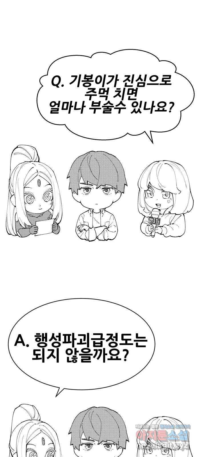 만렙돌파 80화. 시즌 1 완결 후기만화 98