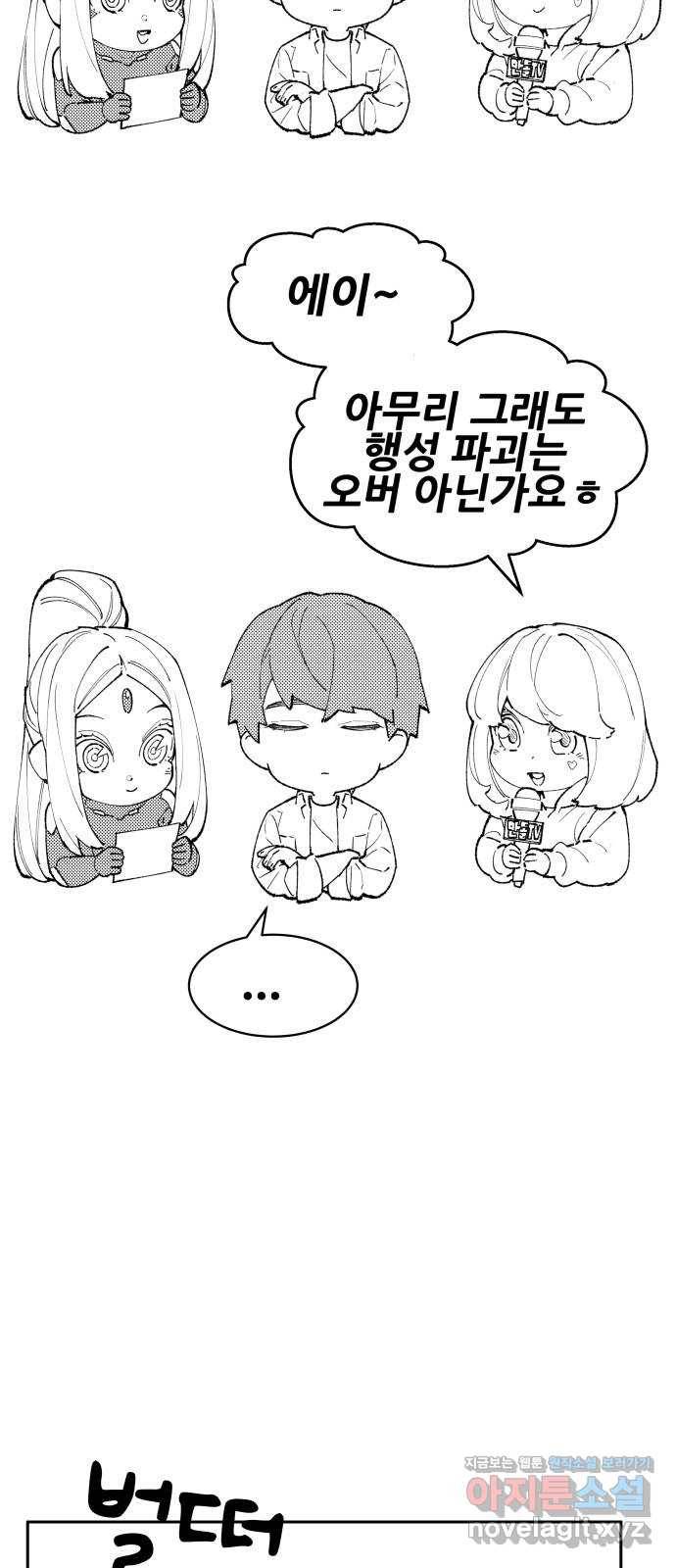 만렙돌파 80화. 시즌 1 완결 후기만화 99