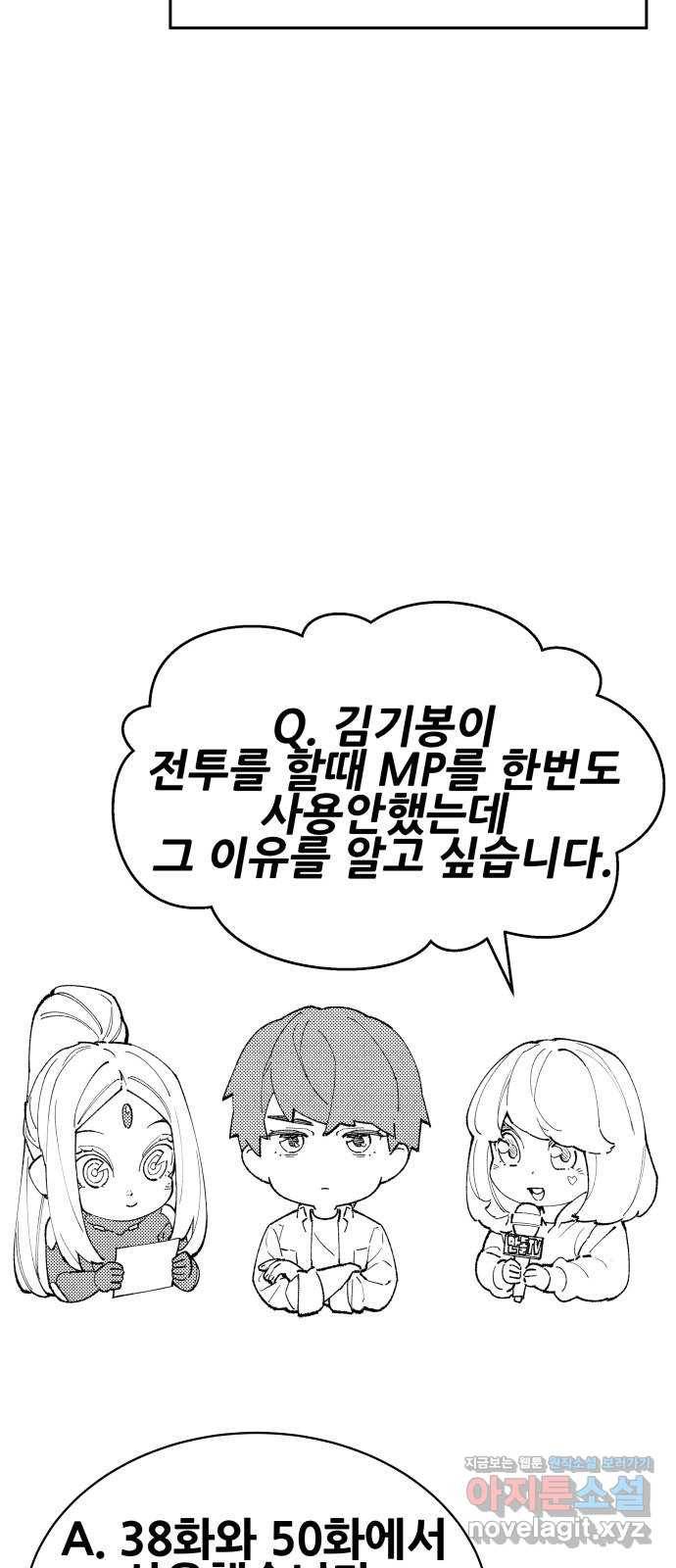 만렙돌파 80화. 시즌 1 완결 후기만화 101