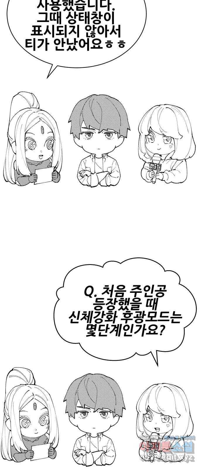 만렙돌파 80화. 시즌 1 완결 후기만화 102