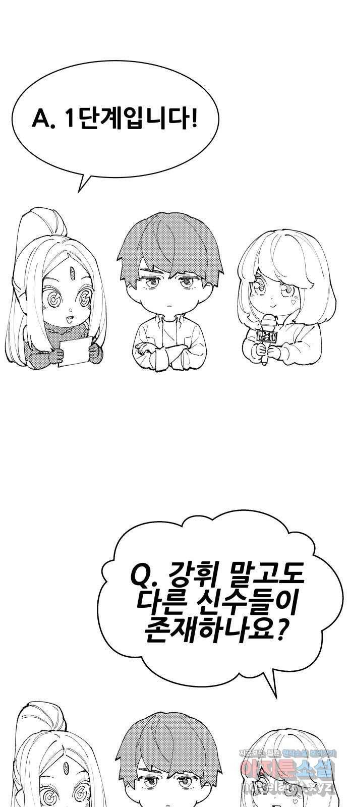 만렙돌파 80화. 시즌 1 완결 후기만화 103