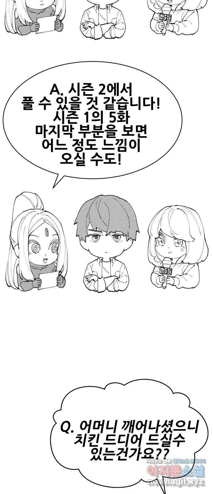 만렙돌파 80화. 시즌 1 완결 후기만화 104