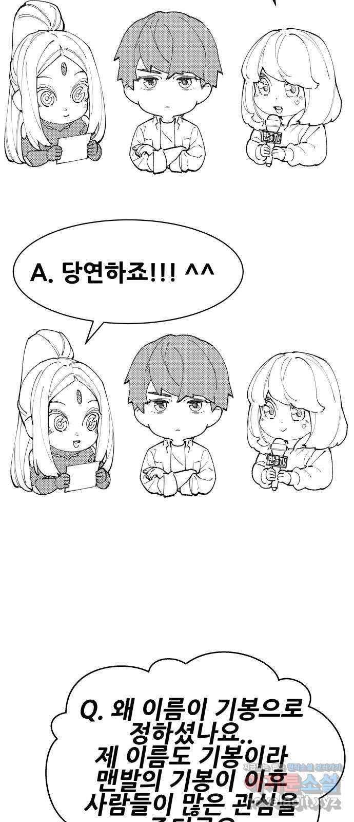 만렙돌파 80화. 시즌 1 완결 후기만화 105