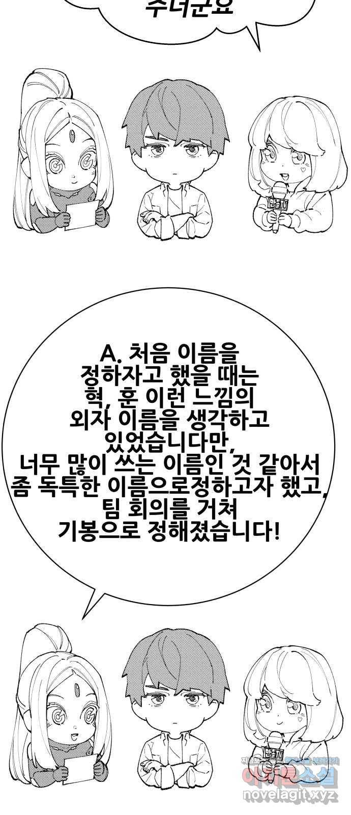 만렙돌파 80화. 시즌 1 완결 후기만화 106