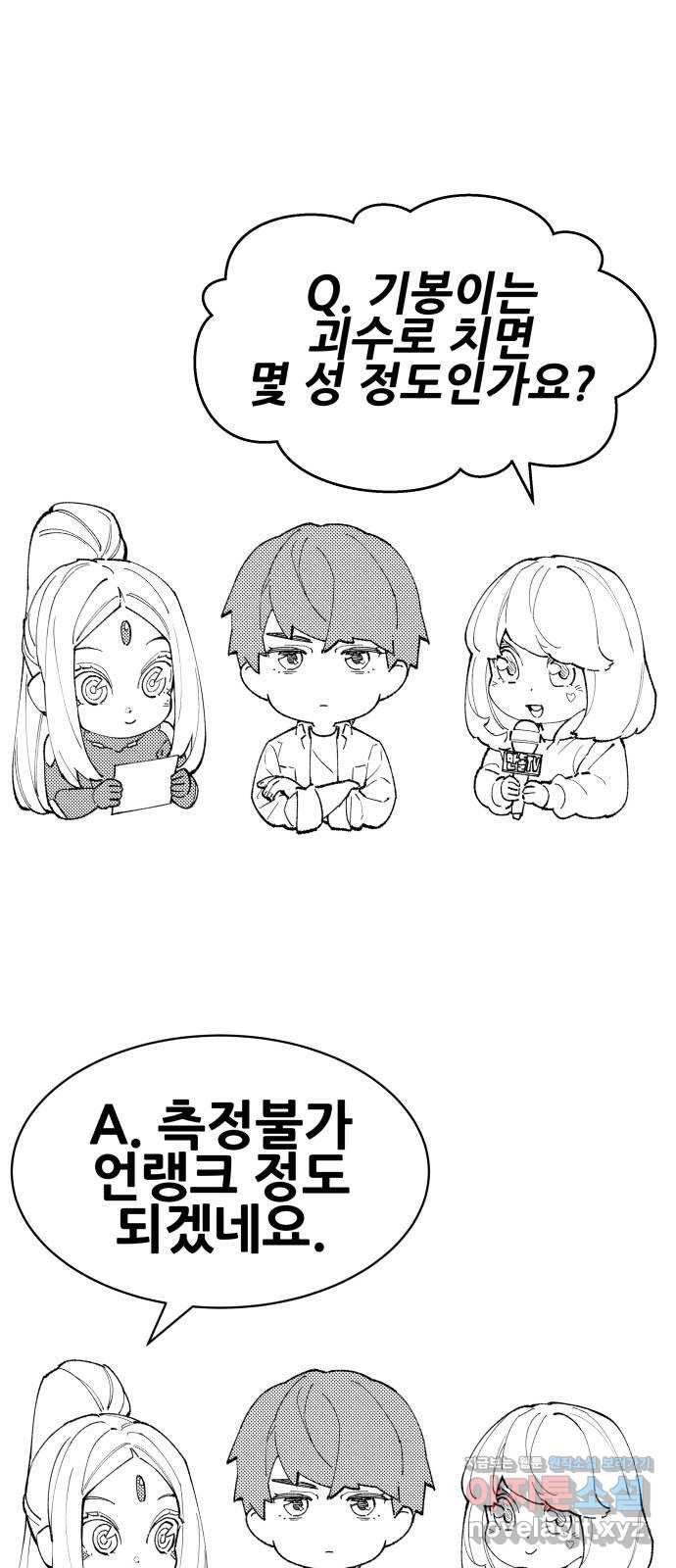 만렙돌파 80화. 시즌 1 완결 후기만화 108