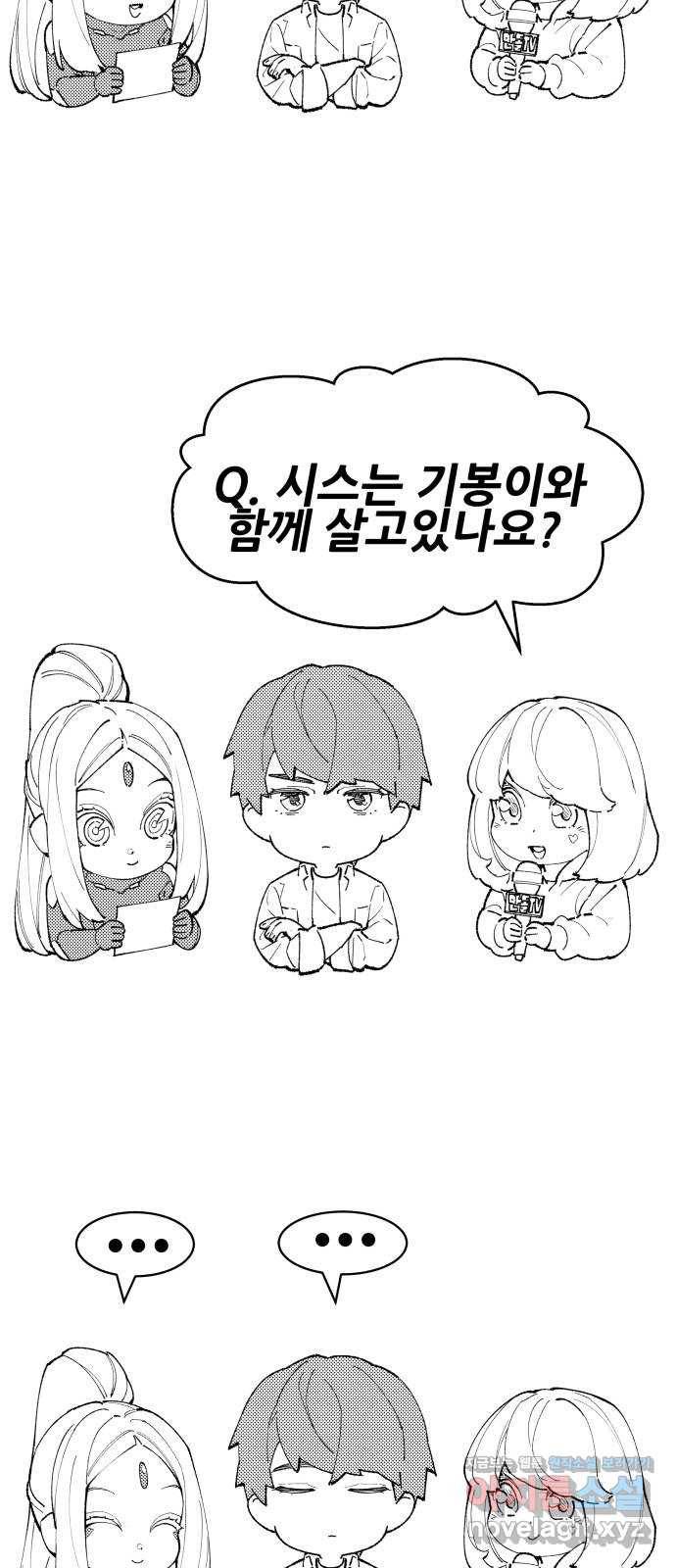 만렙돌파 80화. 시즌 1 완결 후기만화 109