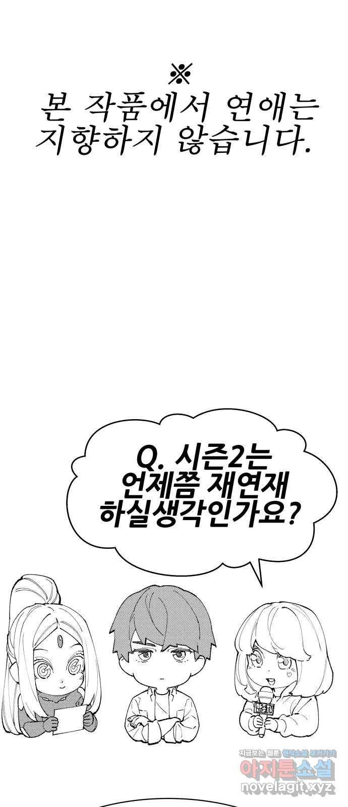 만렙돌파 80화. 시즌 1 완결 후기만화 111