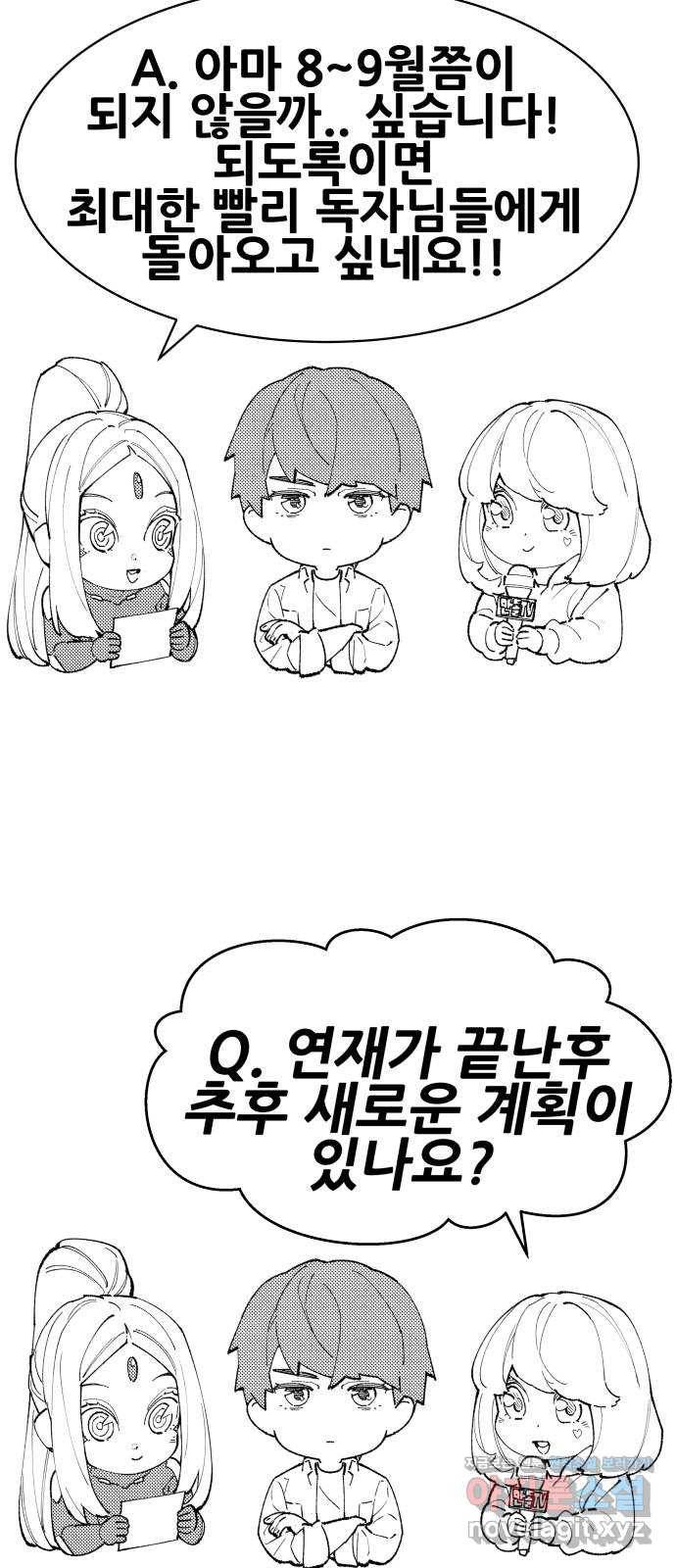 만렙돌파 80화. 시즌 1 완결 후기만화 112