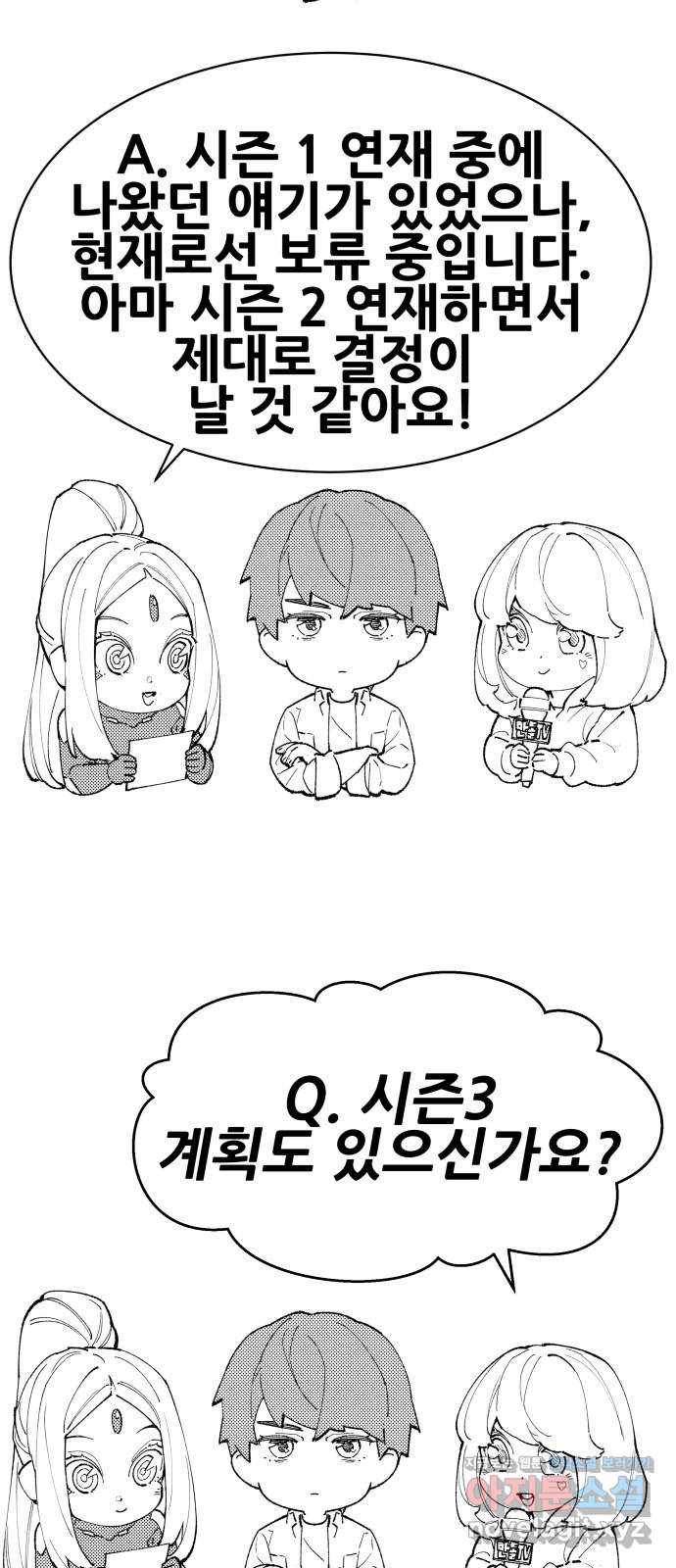 만렙돌파 80화. 시즌 1 완결 후기만화 113