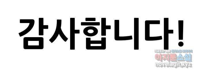 만렙돌파 80화. 시즌 1 완결 후기만화 116