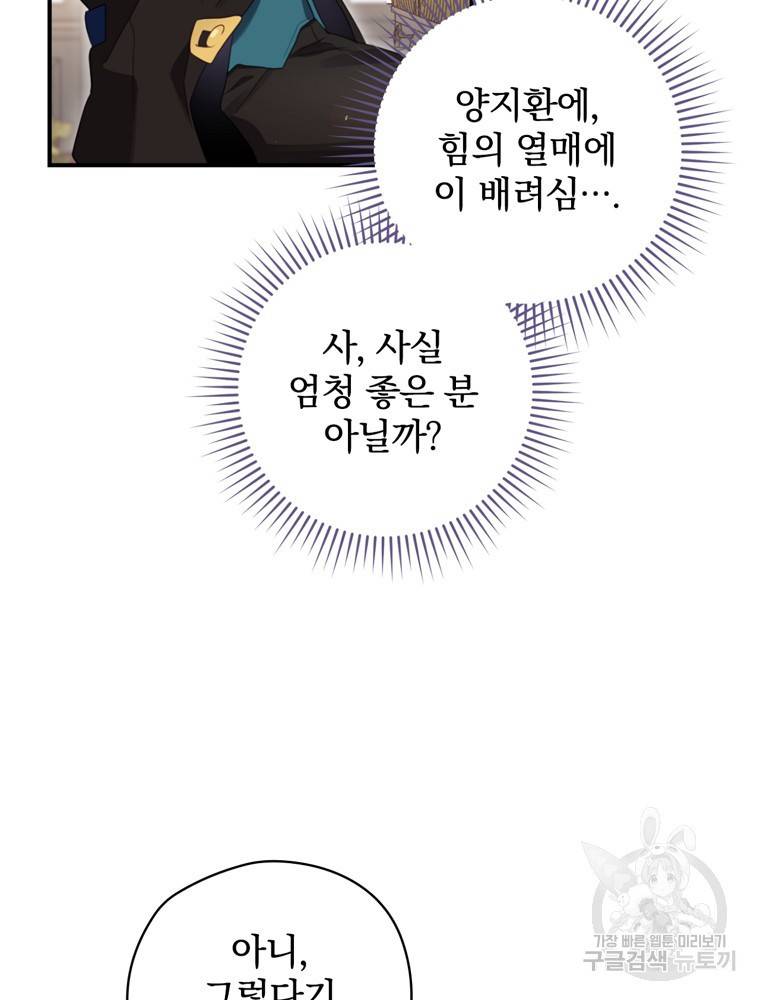 엔딩메이커 14화 2