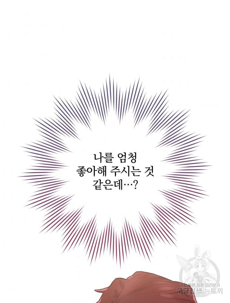 엔딩메이커 14화 4