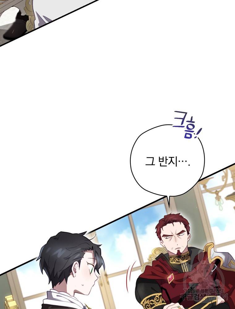 엔딩메이커 14화 8