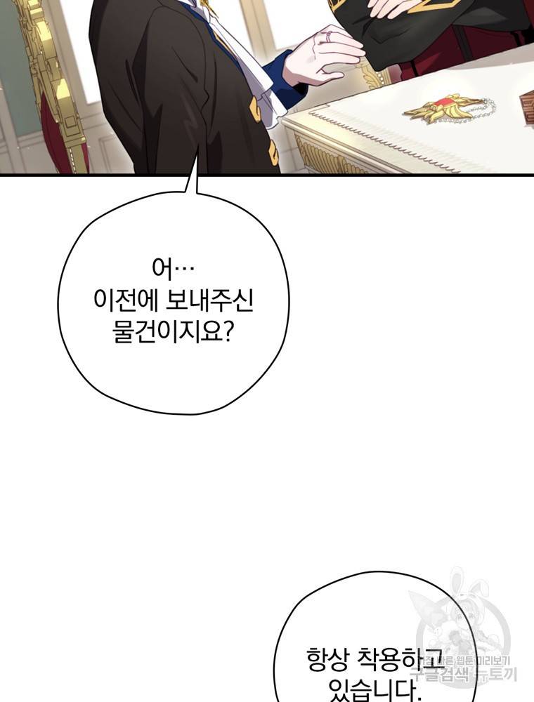엔딩메이커 14화 9