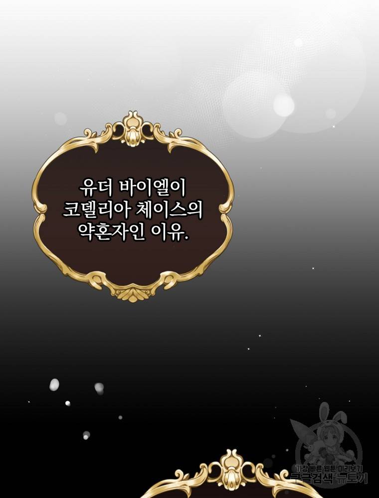 엔딩메이커 14화 11