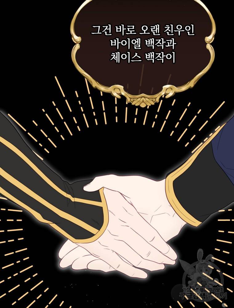 엔딩메이커 14화 12
