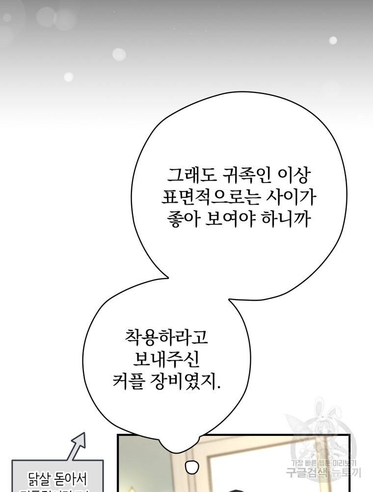 엔딩메이커 14화 16