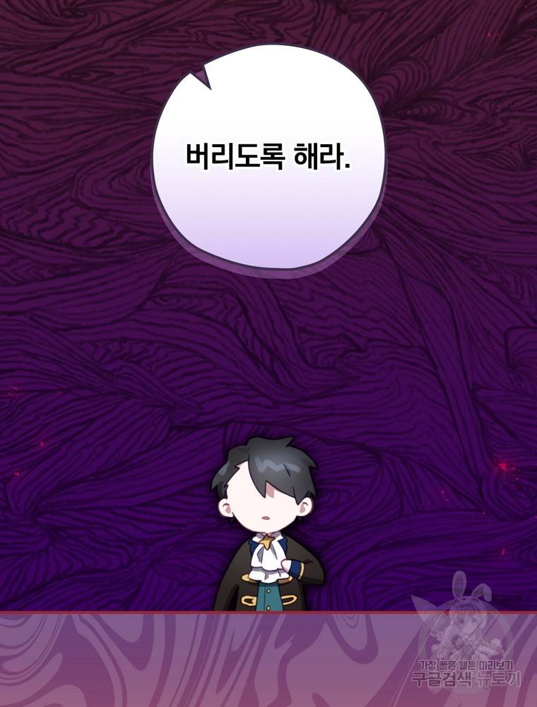 엔딩메이커 14화 19