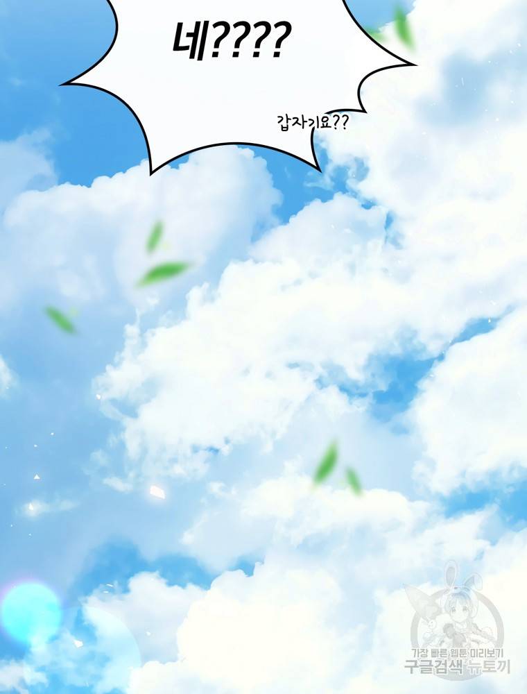엔딩메이커 14화 22