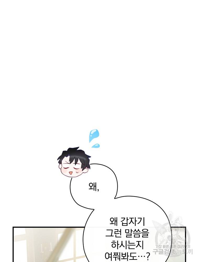 엔딩메이커 14화 28