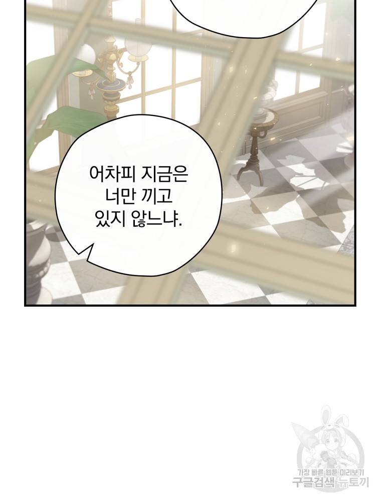 엔딩메이커 14화 29