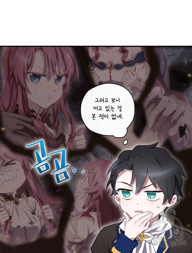 엔딩메이커 14화 30