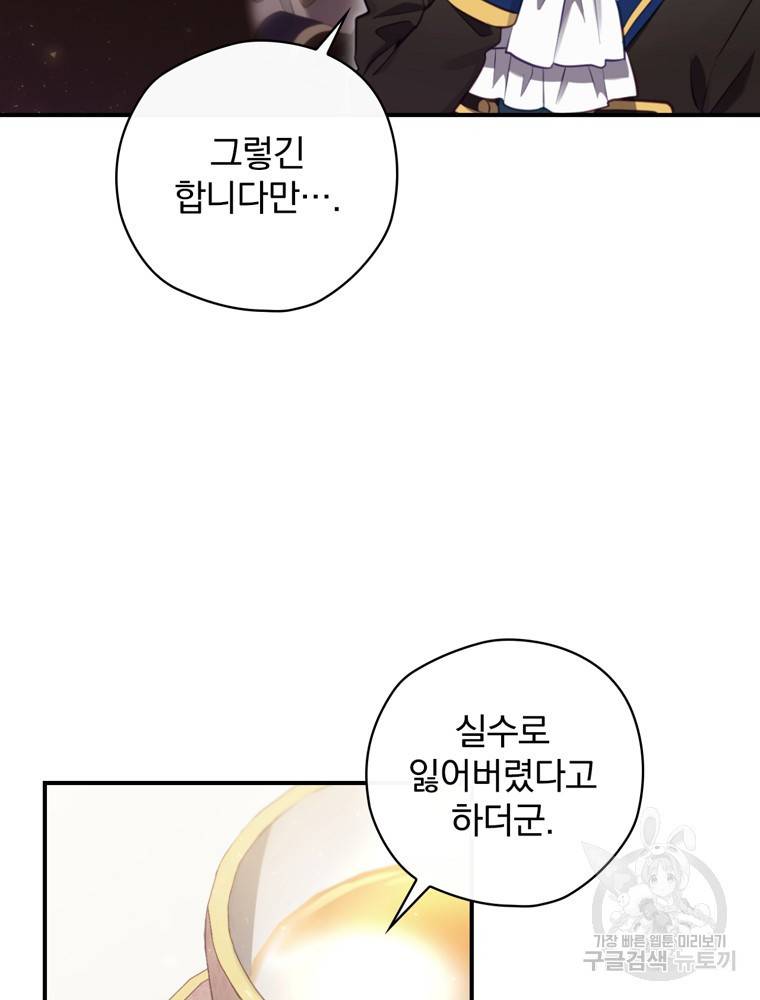 엔딩메이커 14화 31