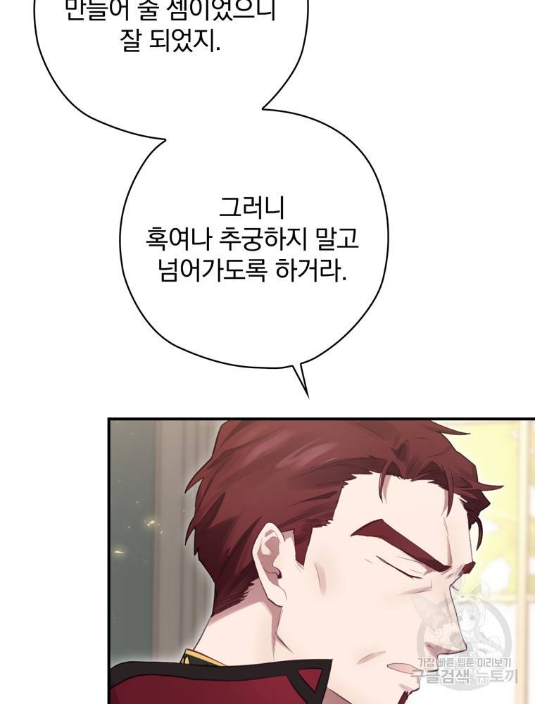 엔딩메이커 14화 33
