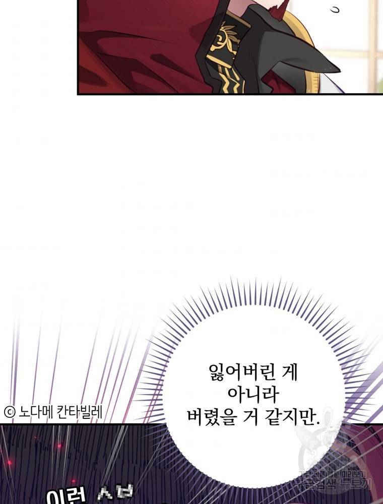 엔딩메이커 14화 34
