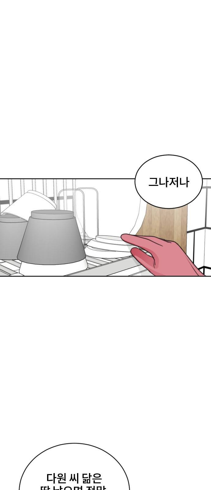 이별 후 사내 결혼 26화 1