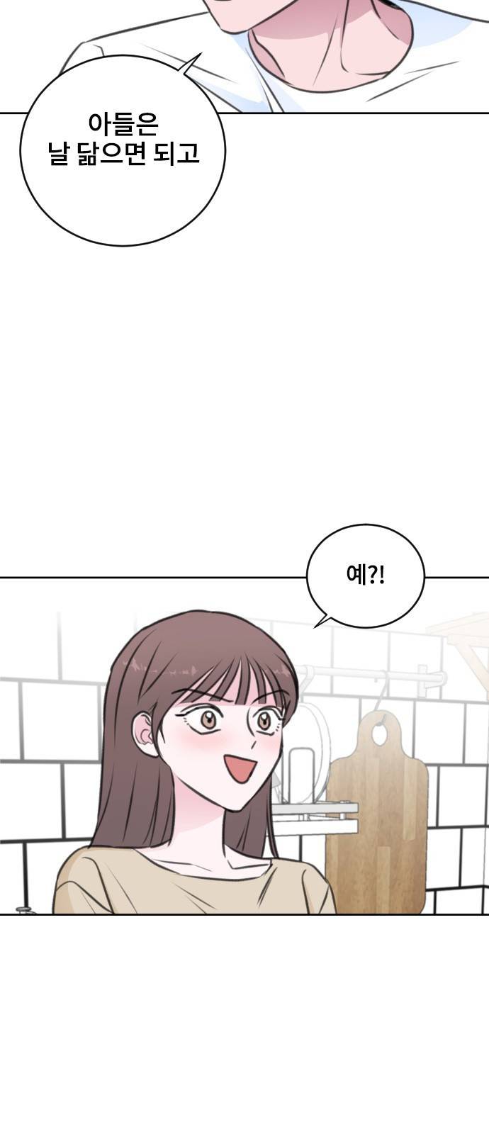 이별 후 사내 결혼 26화 3