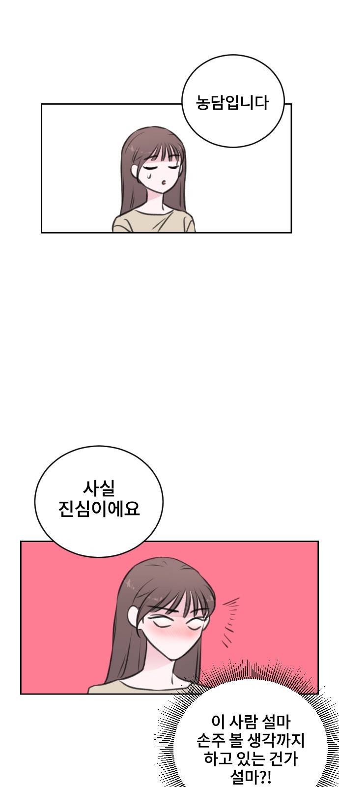이별 후 사내 결혼 26화 4